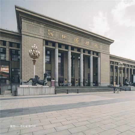 河北省博物院
工程材料检验