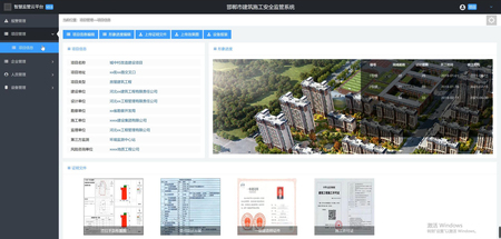 邯郸市建筑起重机械安全管理
 
建筑施工安全监管系统