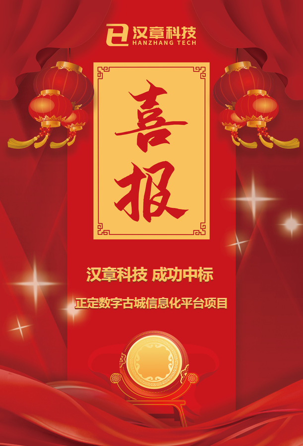 中標(biāo)喜報(bào).jpg