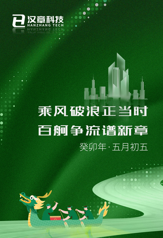 漢章科技端午海報.jpg