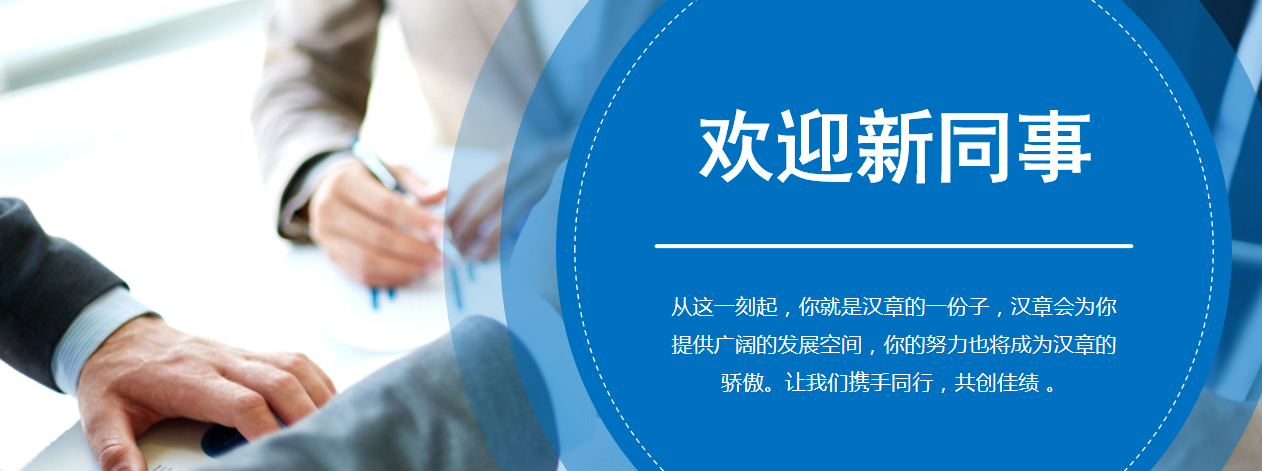 歡迎新員工頭圖_副本.png